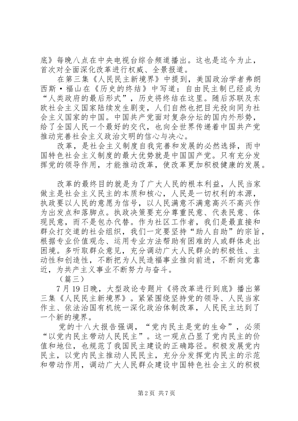 《将改革进行到底》第三集人民民主新境界观后感六篇_第2页
