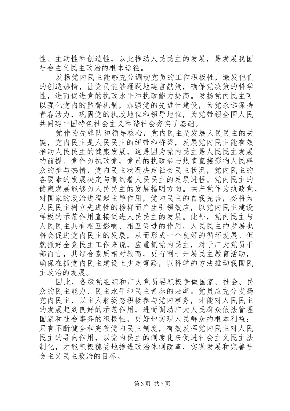 《将改革进行到底》第三集人民民主新境界观后感六篇_第3页