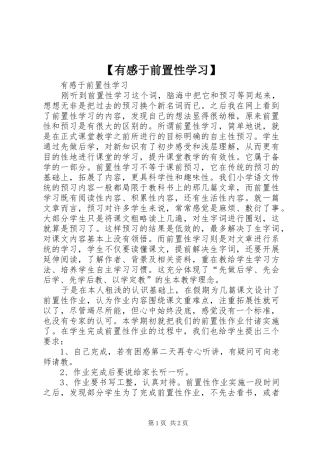 【有感于前置性学习】