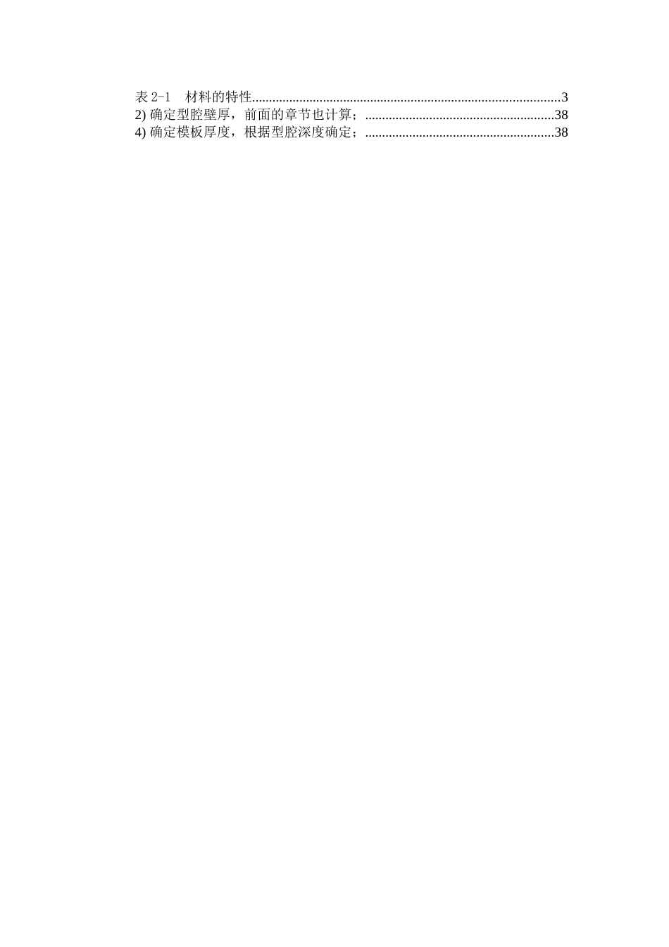 遥控器后盖塑料模具毕业设计说明书正文_第1页