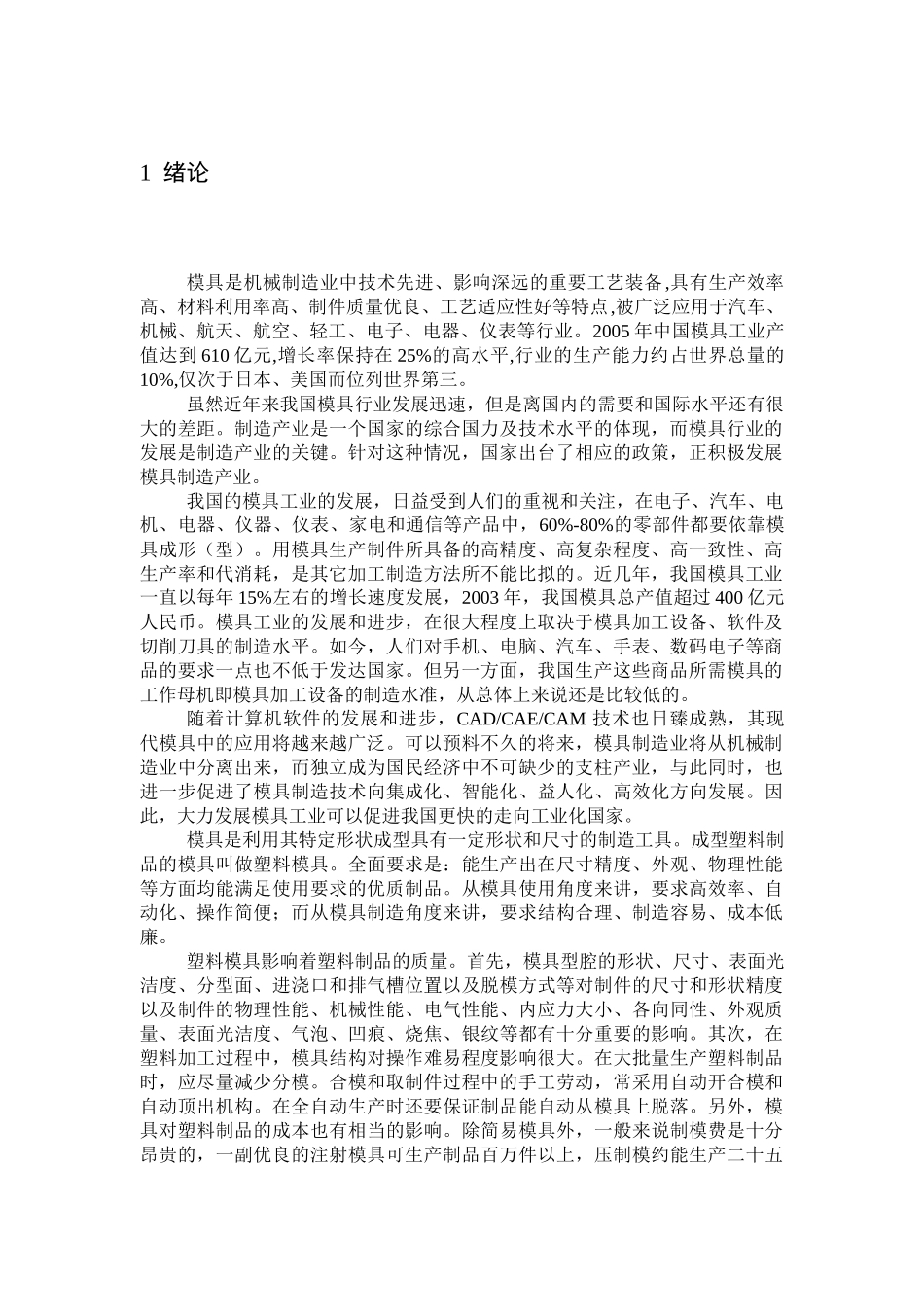 遥控器后盖塑料模具毕业设计说明书正文_第2页