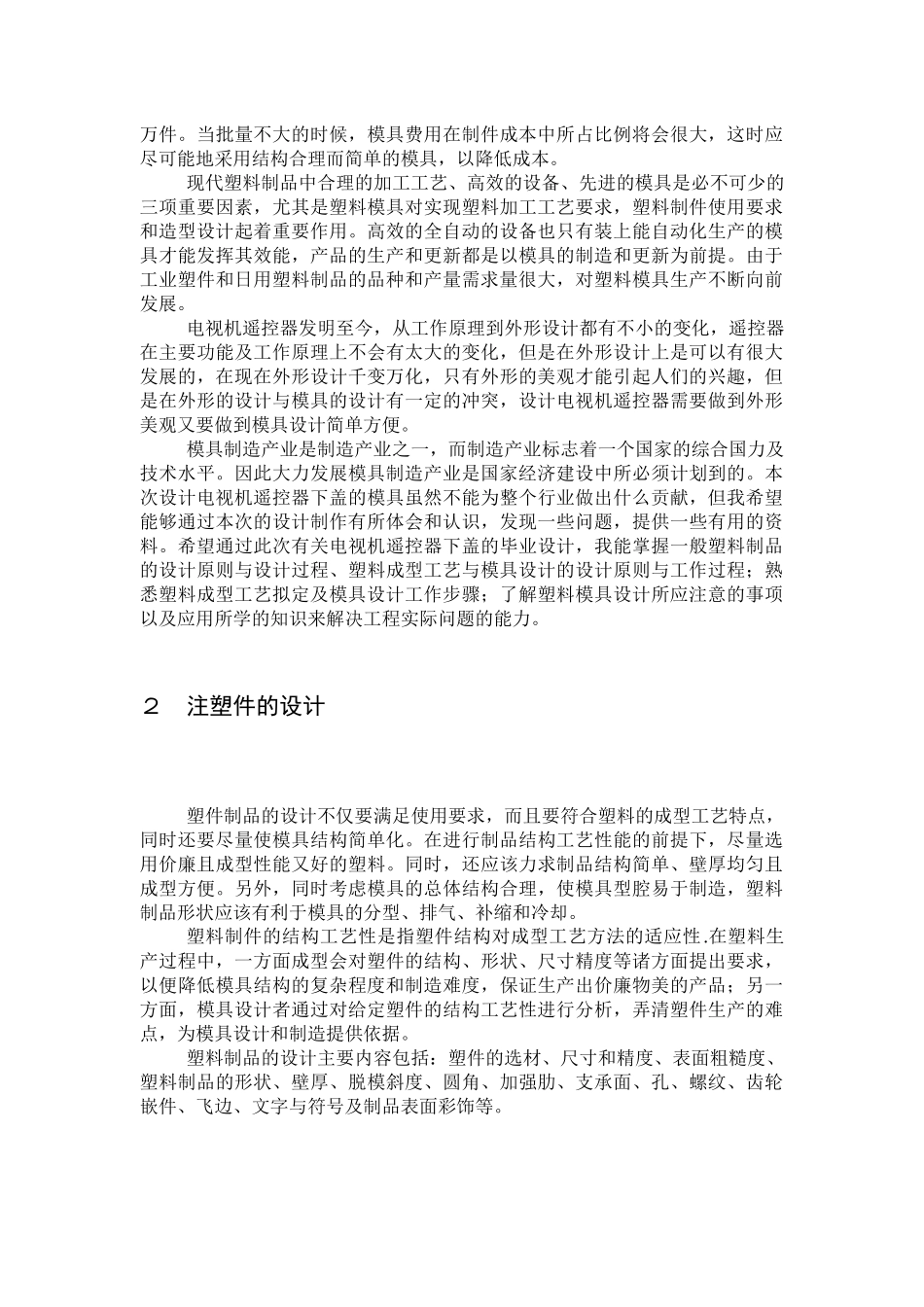 遥控器后盖塑料模具毕业设计说明书正文_第3页