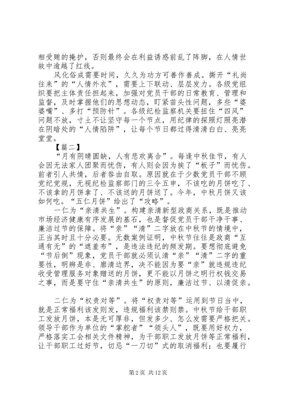 廉洁过节心得体会10篇_第2页