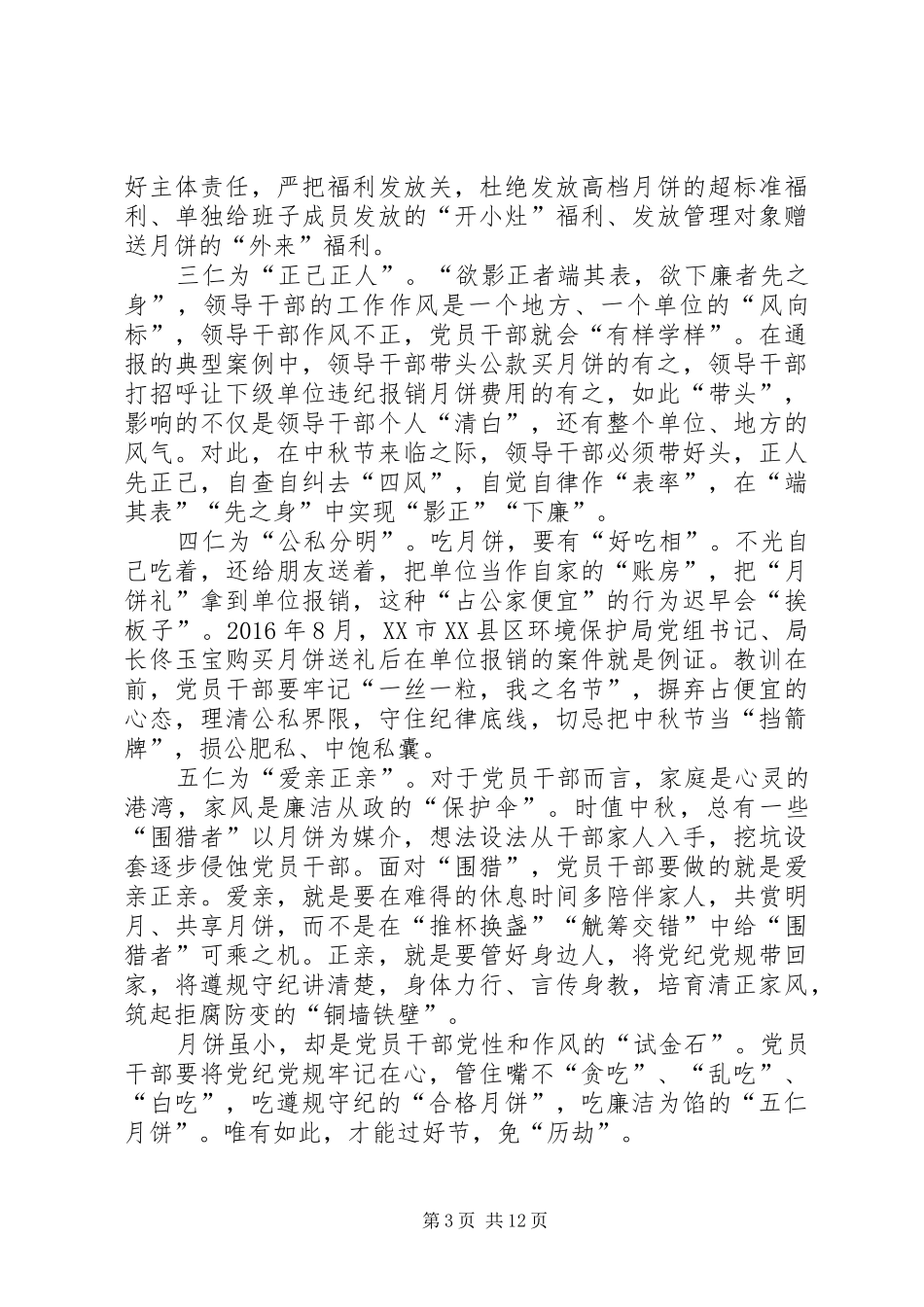 廉洁过节心得体会10篇_第3页