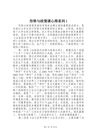 形势与政策课心得系列1
