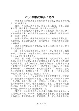 在反思中我学会了感悟