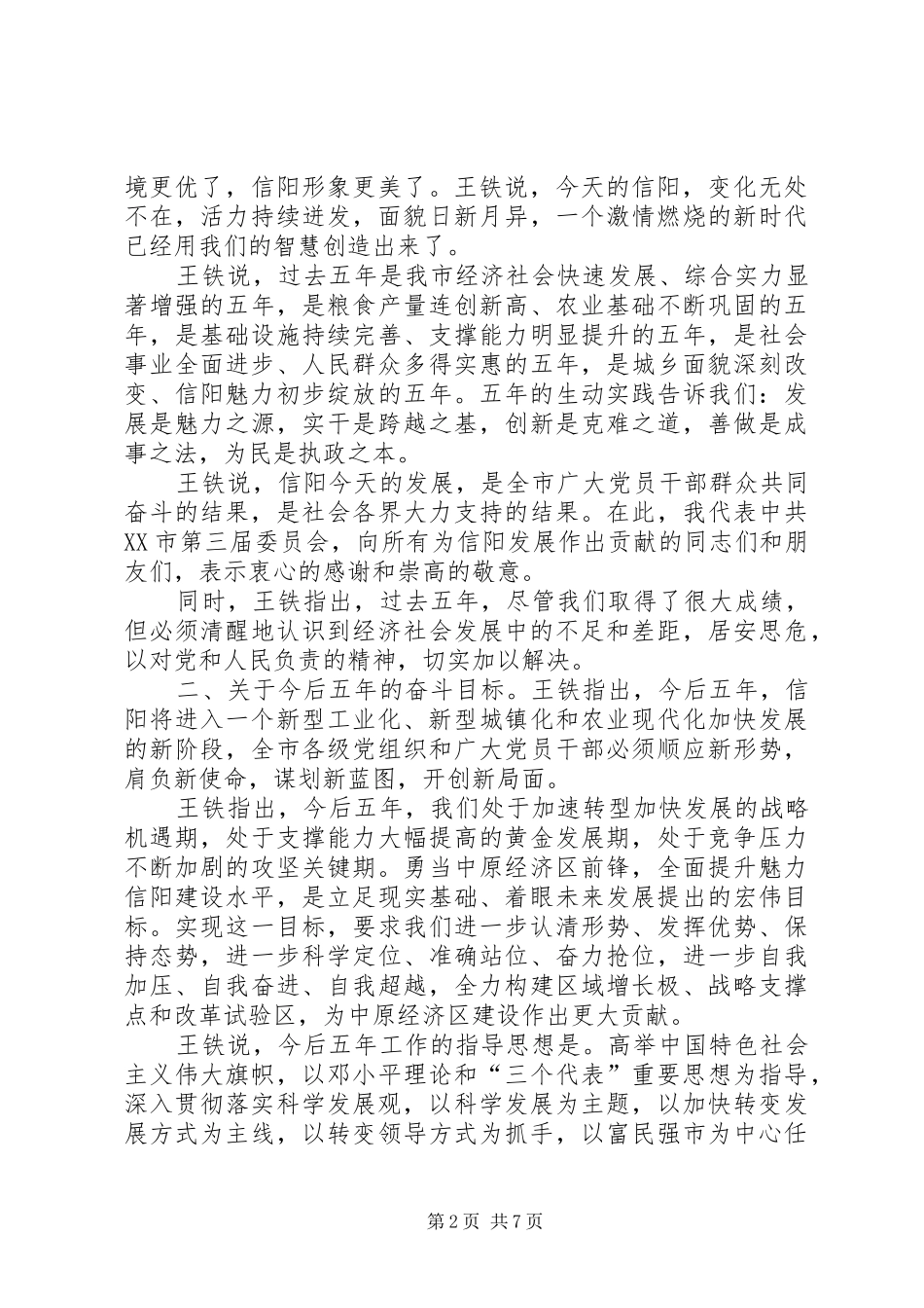乡镇学习贯彻市第四次党代会心得体会_第2页