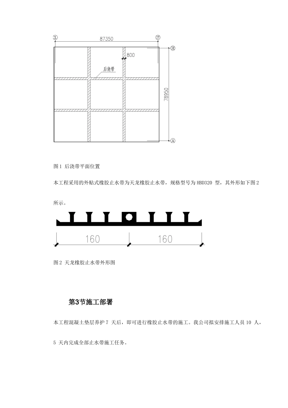 0032天津塘沽文化艺术中心工程外贴式橡胶止水带施工方案_第3页