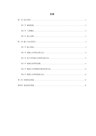0032天津塘沽文化艺术中心工程外贴式橡胶止水带施工方案