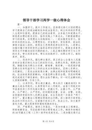 领导干部学习两学一做心得体会