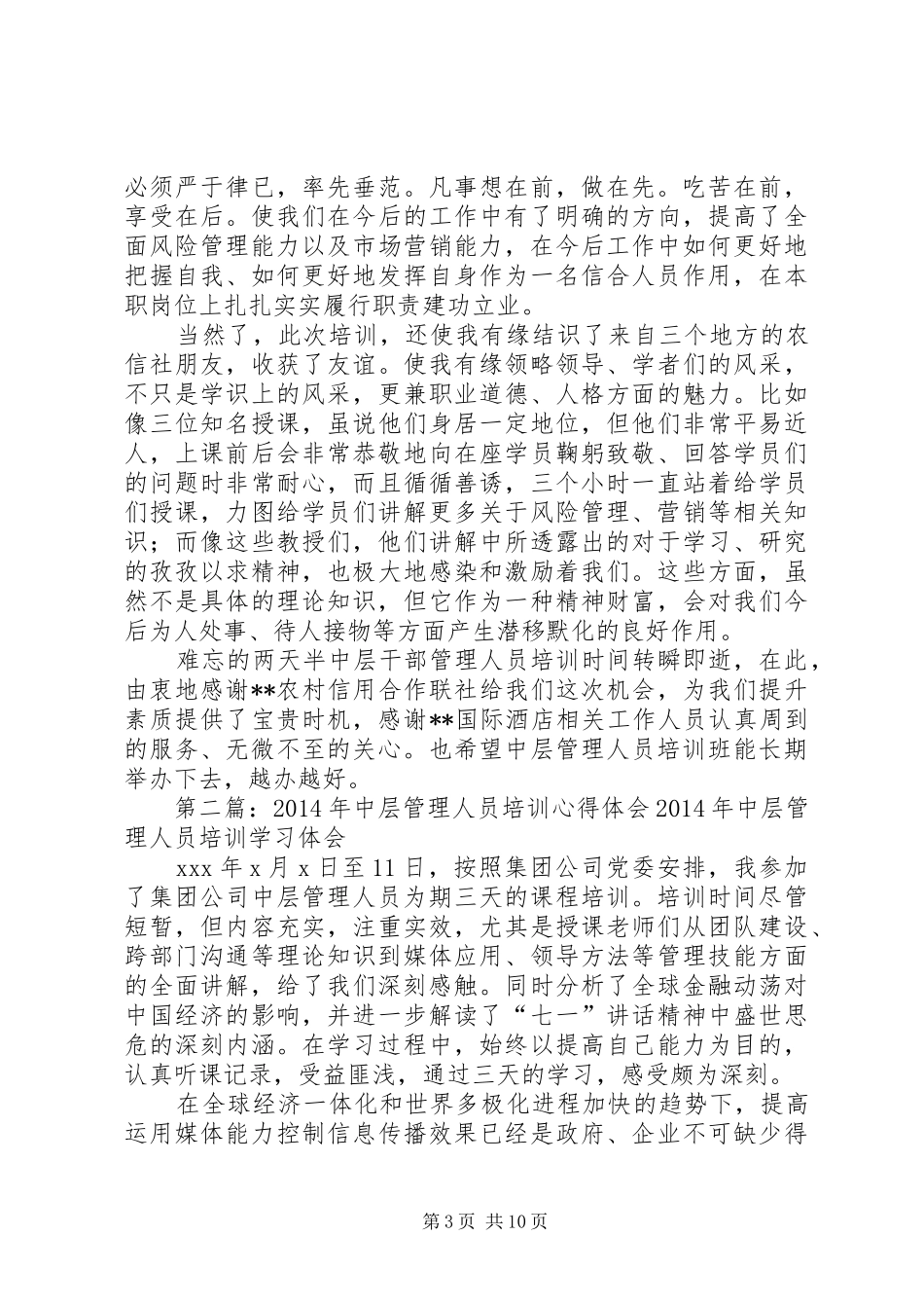 第一篇：中层干部管理人员培训心得体会中层干部管理人员培训心得体会_第3页