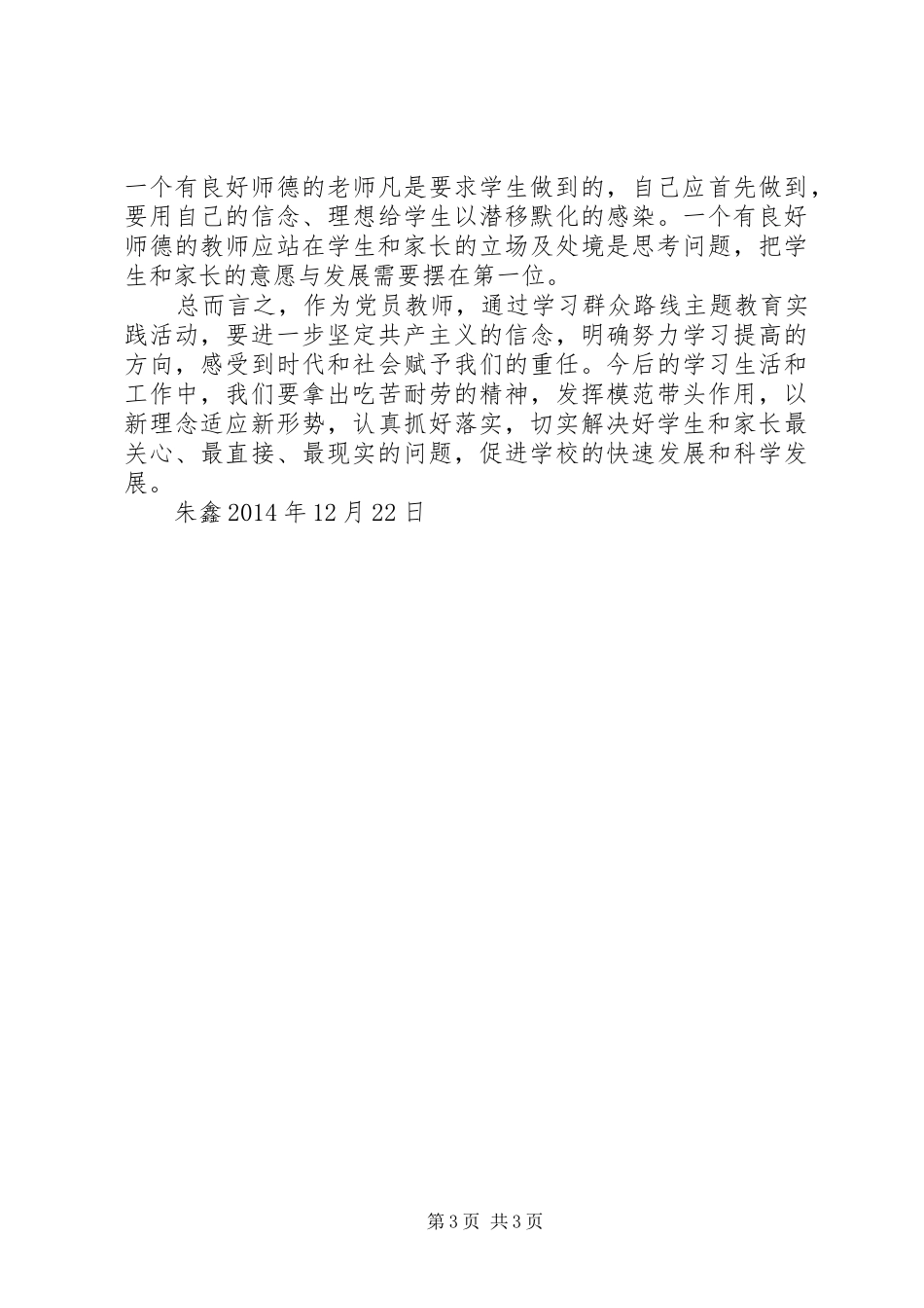 XX年中心组学习心得体会—朱鑫_第3页