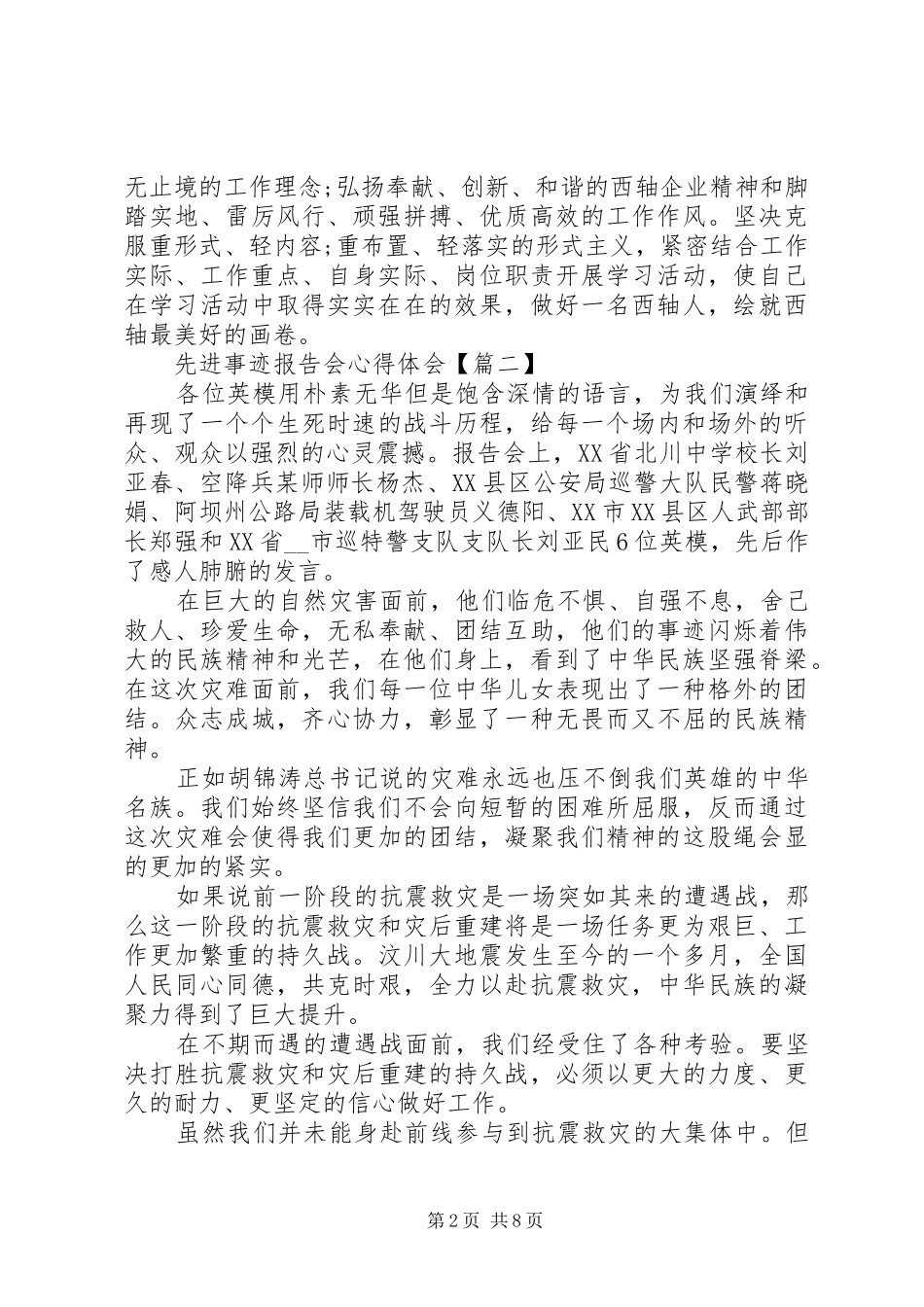 观看先进事迹报告会心得体会_第2页