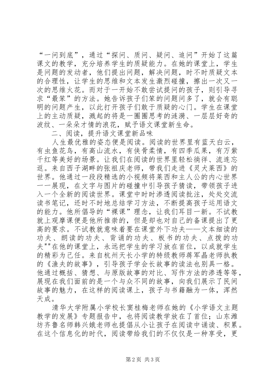 《千课万人,新常态课观摩会》学习心得_第2页