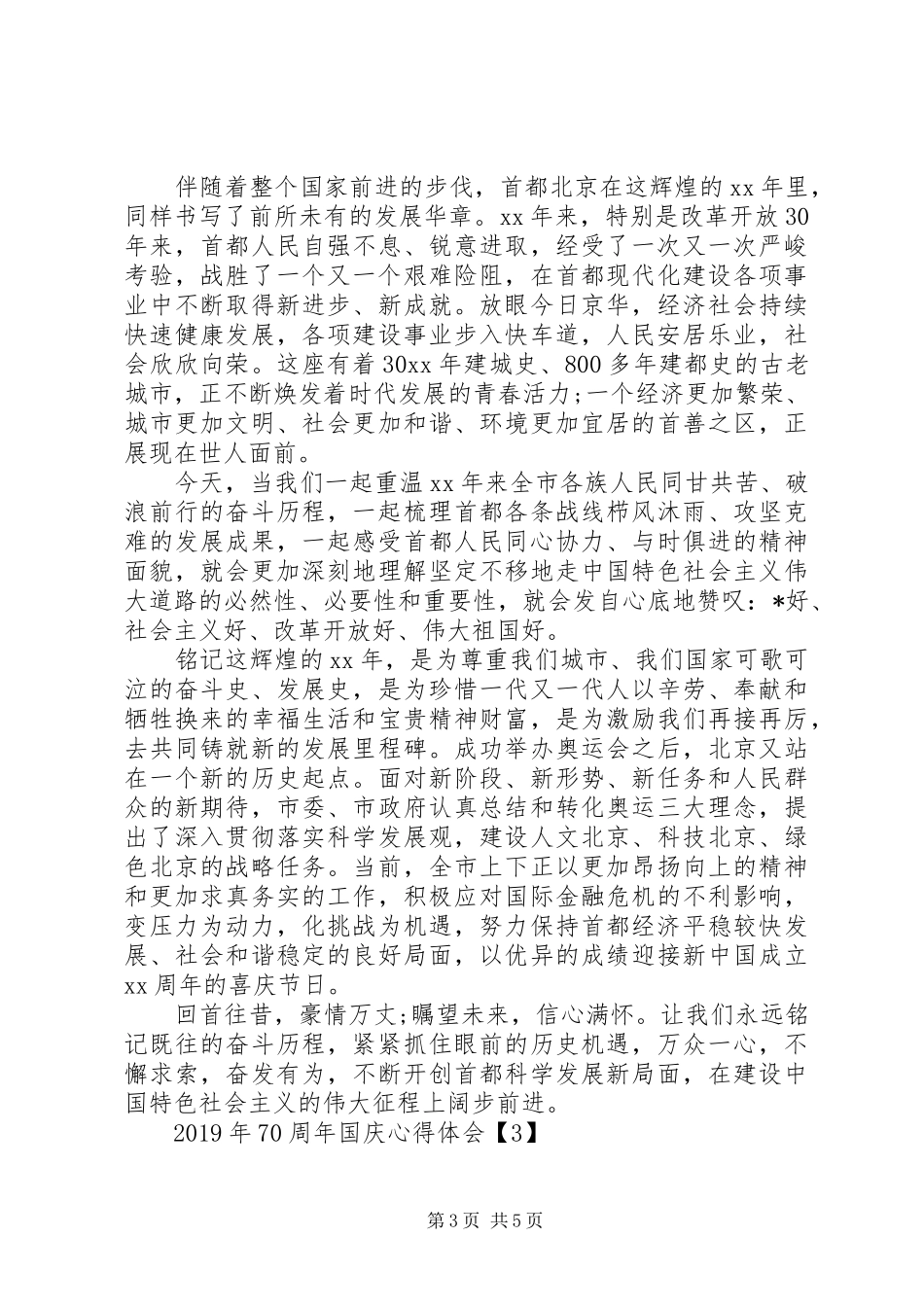 XX年祖国70周年心得_第3页