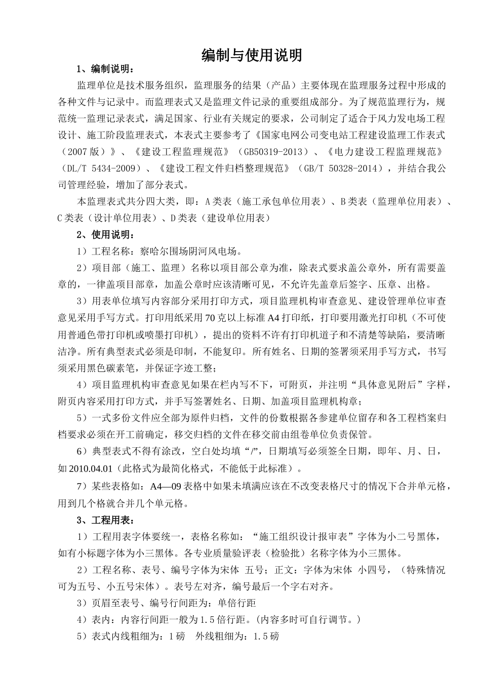 风电工程监理表式_第2页