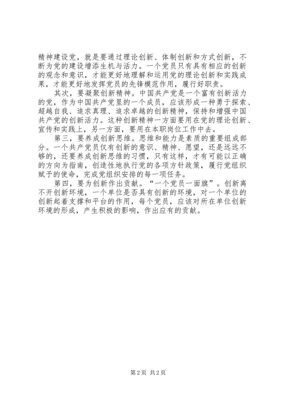 学习型党组织建设的心得体会_第2页