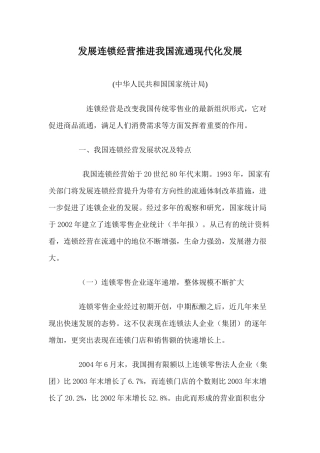 连锁零售企业经营管理