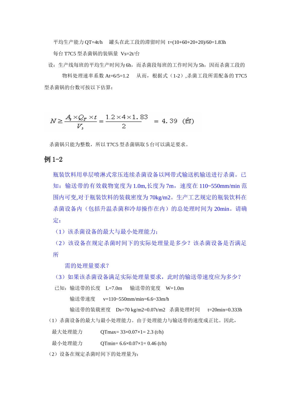 食品工厂机械设备重点答案_第3页