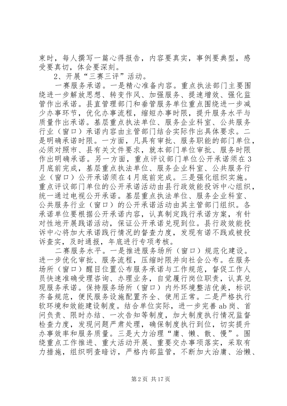 陈桥镇卫生院开展“争当业务骨干和服务能手”主题教育实践活动的体会_第2页