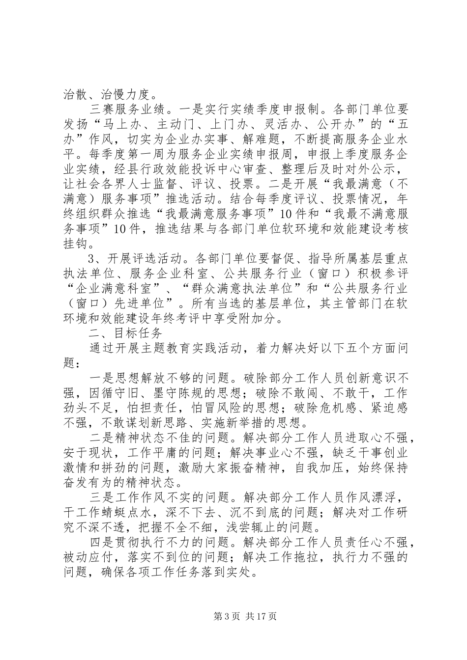 陈桥镇卫生院开展“争当业务骨干和服务能手”主题教育实践活动的体会_第3页