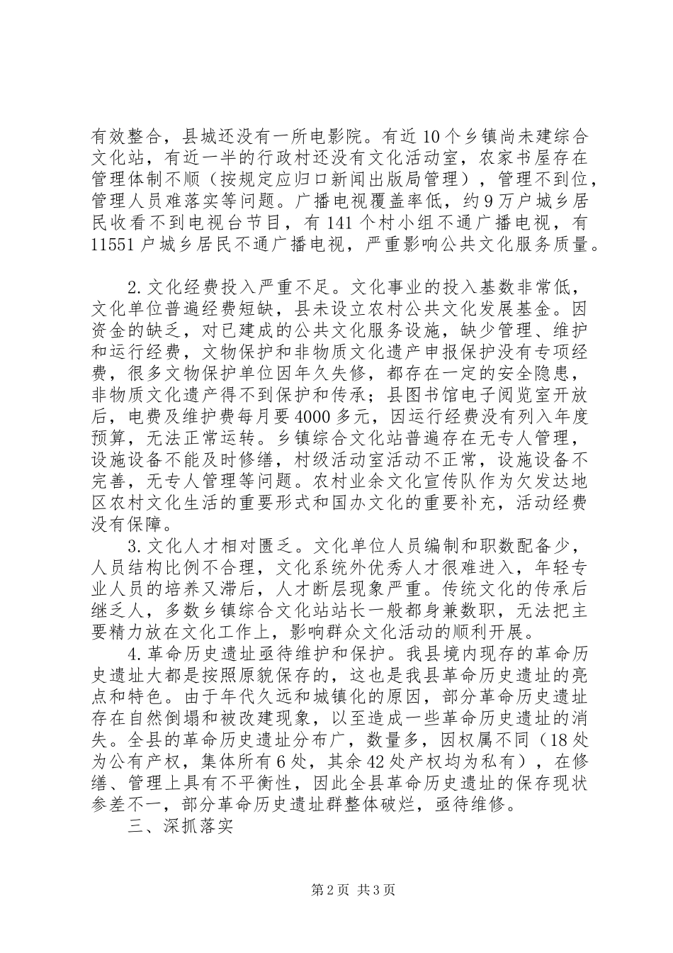 广电局长学习心得体会_第2页