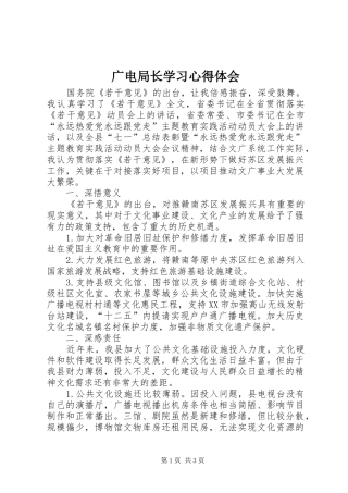 广电局长学习心得体会