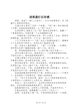 读那盏灯后有感