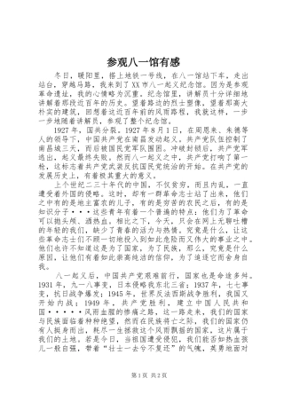 参观八一馆有感