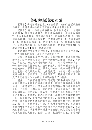 伤逝读后感优选20篇