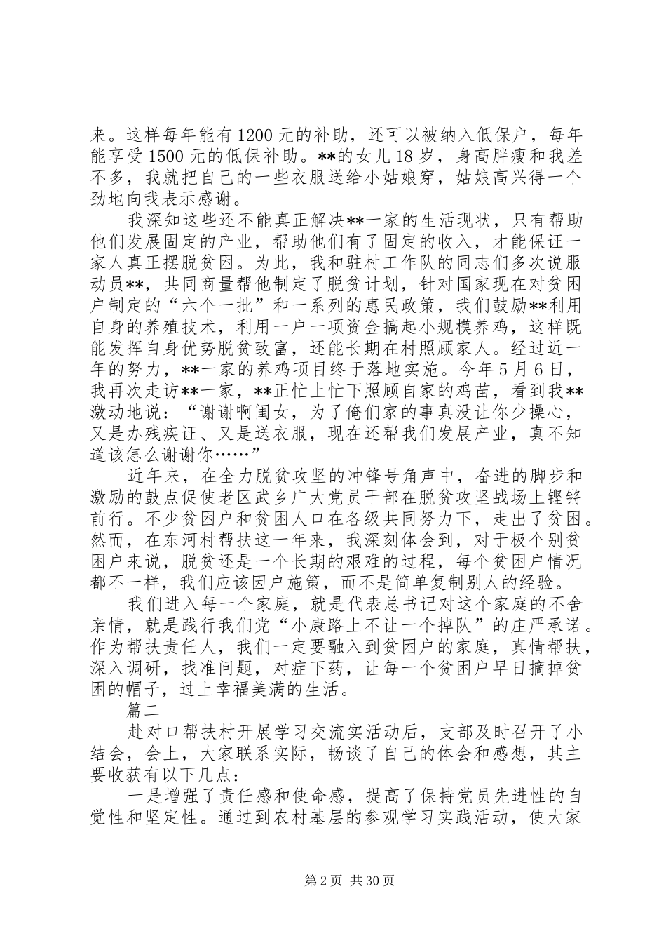 扶贫感悟心得原创14篇_第2页