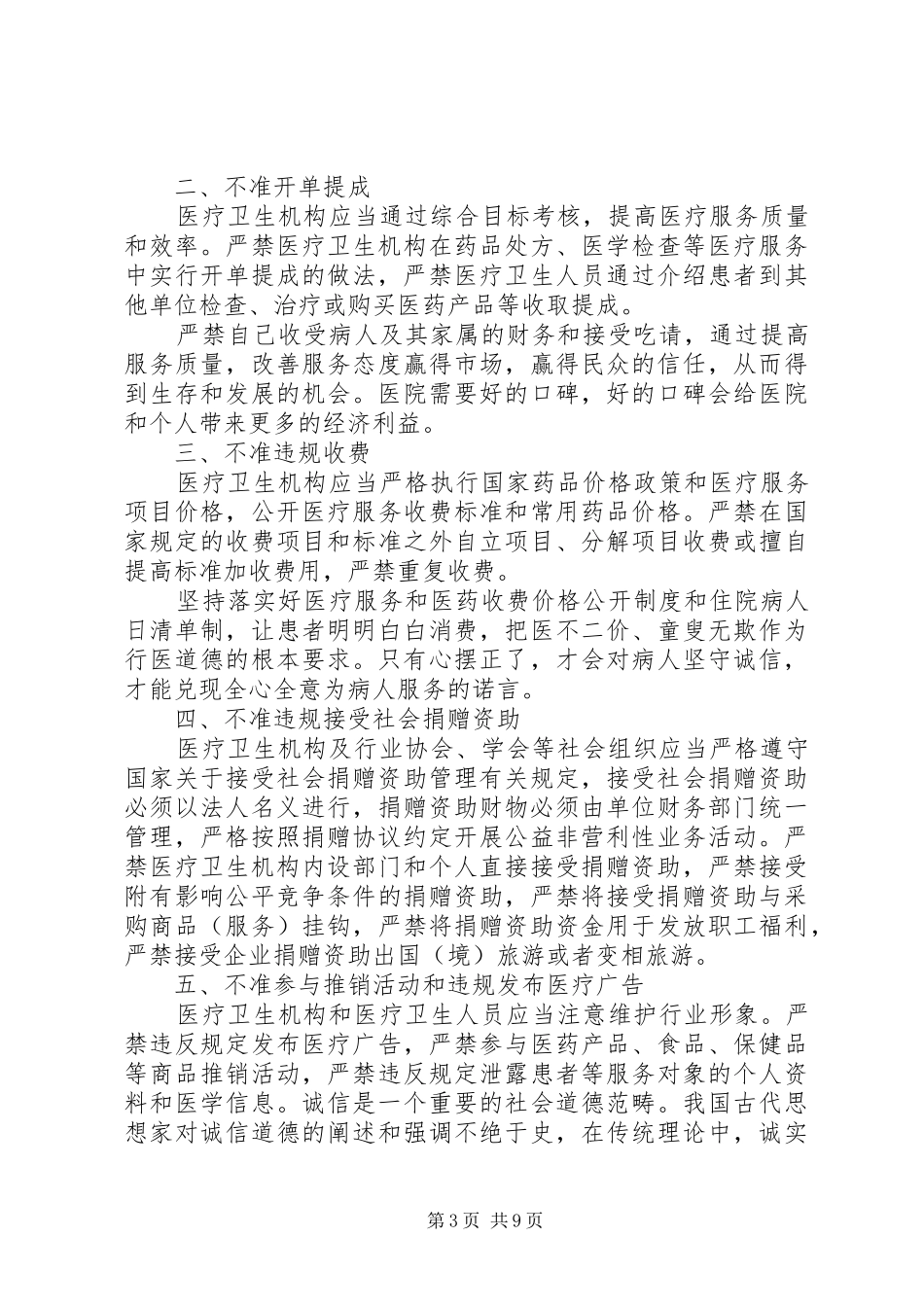 医生九不准学习心得体会范文_第3页