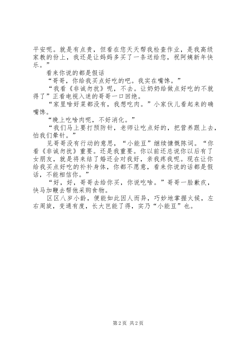 家有如此小能豆心得_第2页