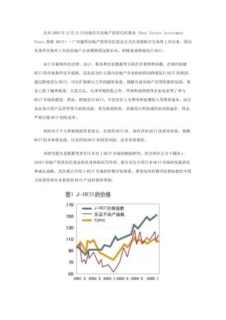 日本房地产信托基金市场的现状和成长策略.doc(1)