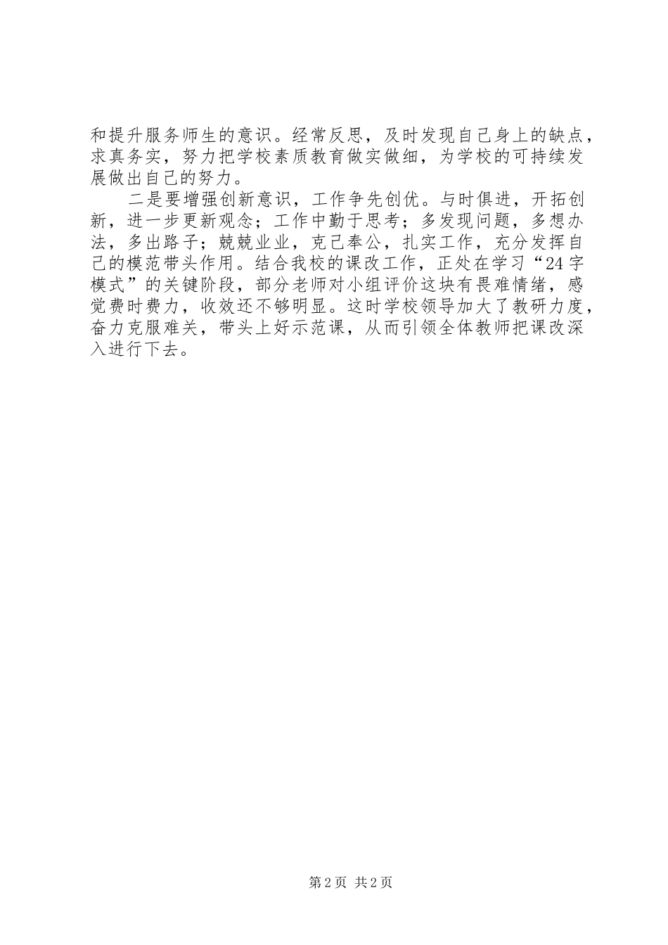 《焦裕禄事迹图片展》观后感_第2页