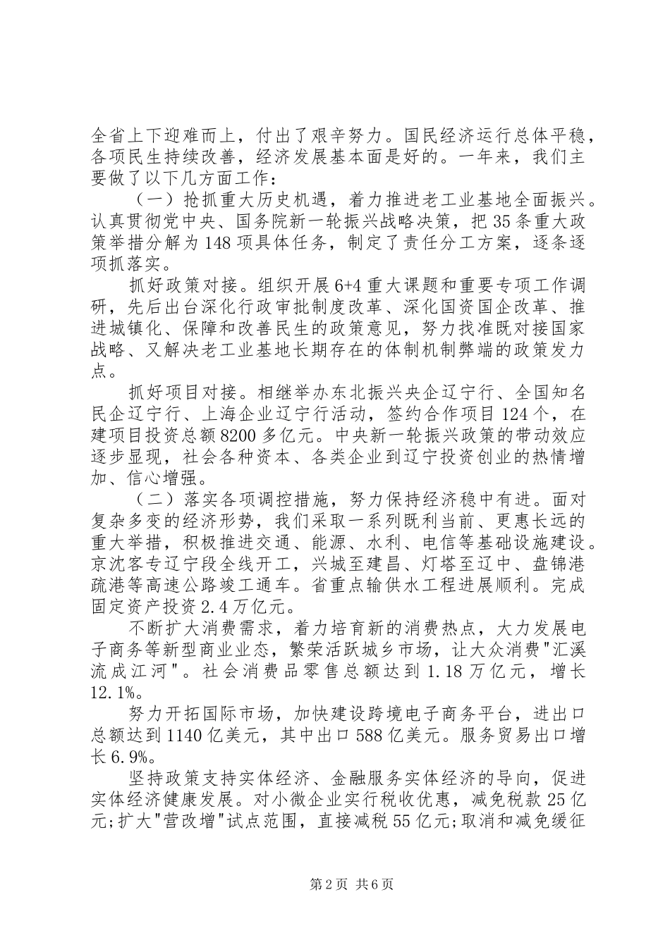 最新辽宁两会精神心得体会_第2页