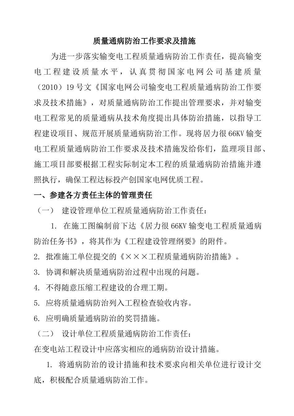 输变电工程质量通病防治工作要求及技术措施_第3页
