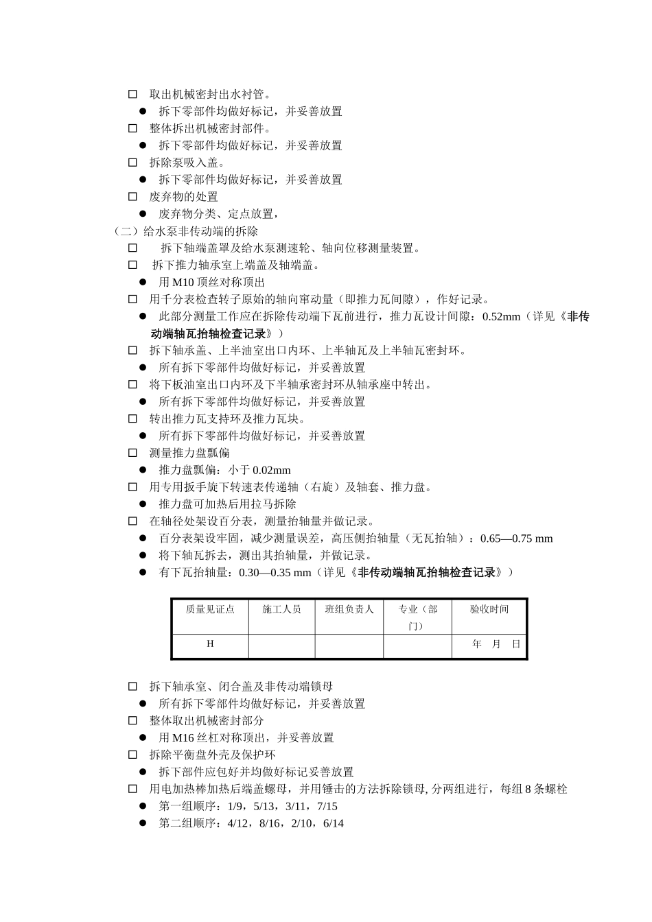 给水泵组检修工艺_第2页