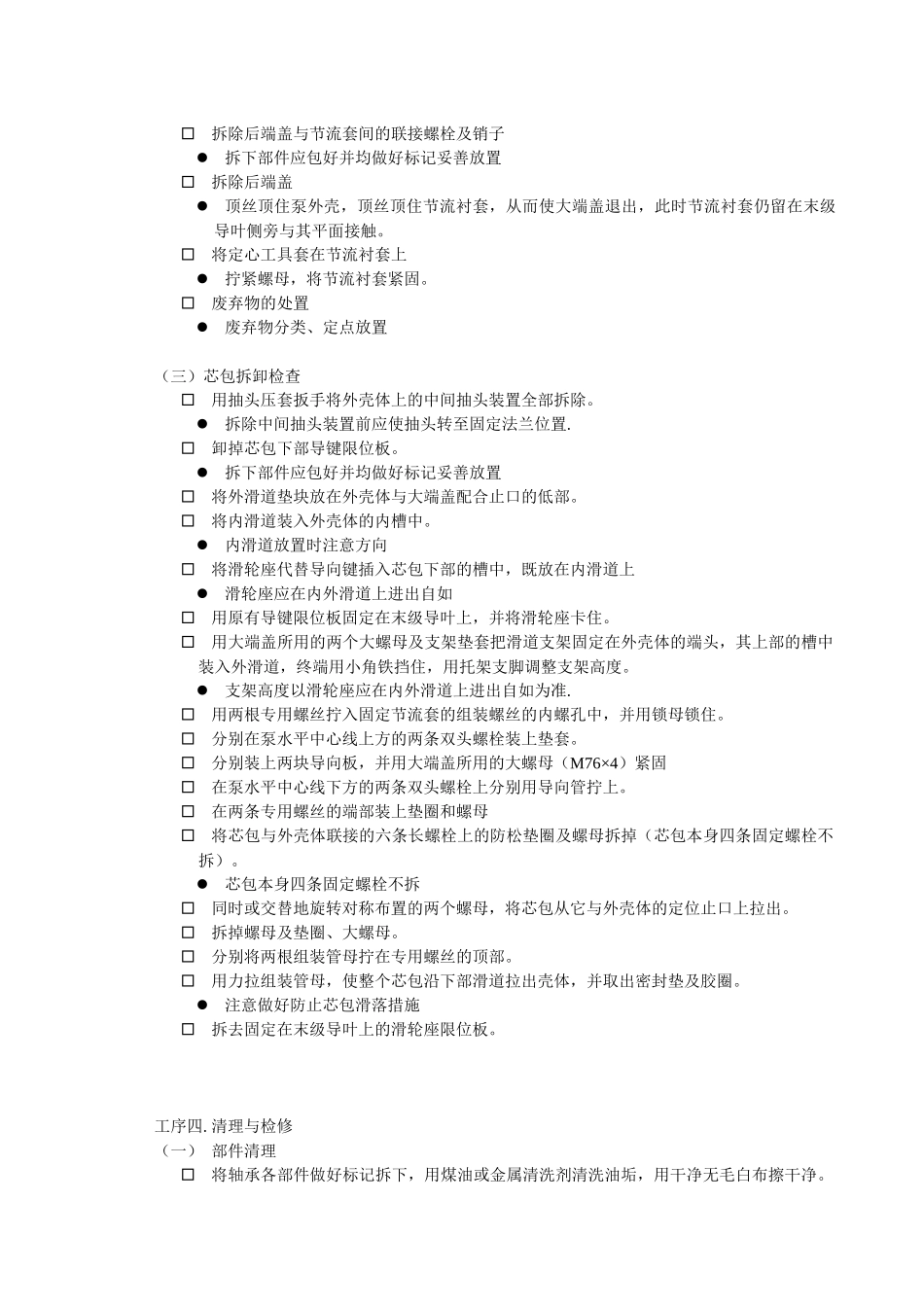 给水泵组检修工艺_第3页