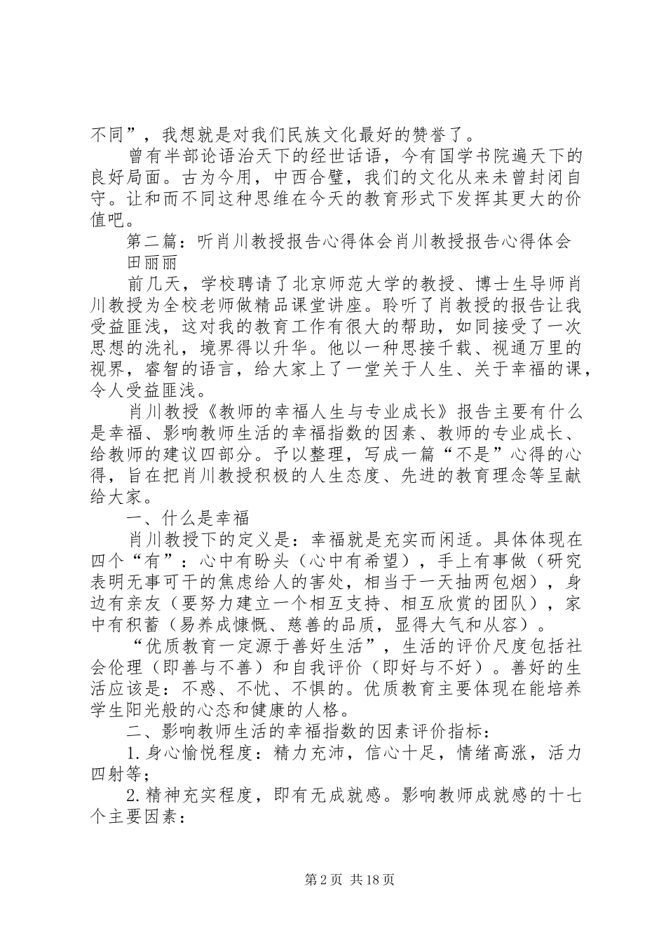 川大教授谢谦报告心得_第2页