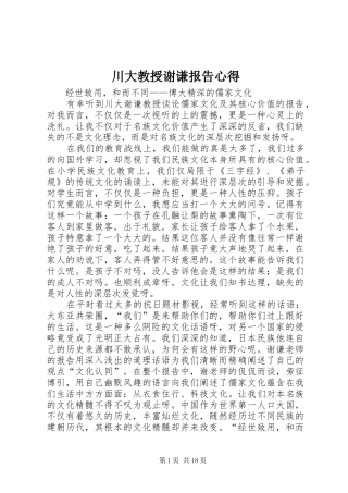 川大教授谢谦报告心得