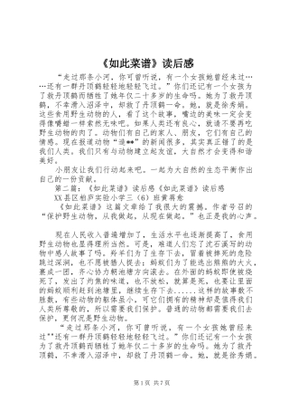 《如此菜谱》读后感