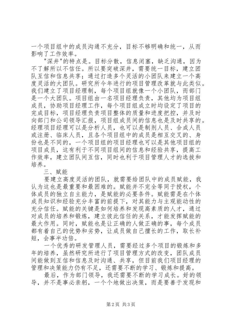 《赋能》读后感_第2页