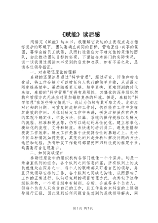 《赋能》读后感