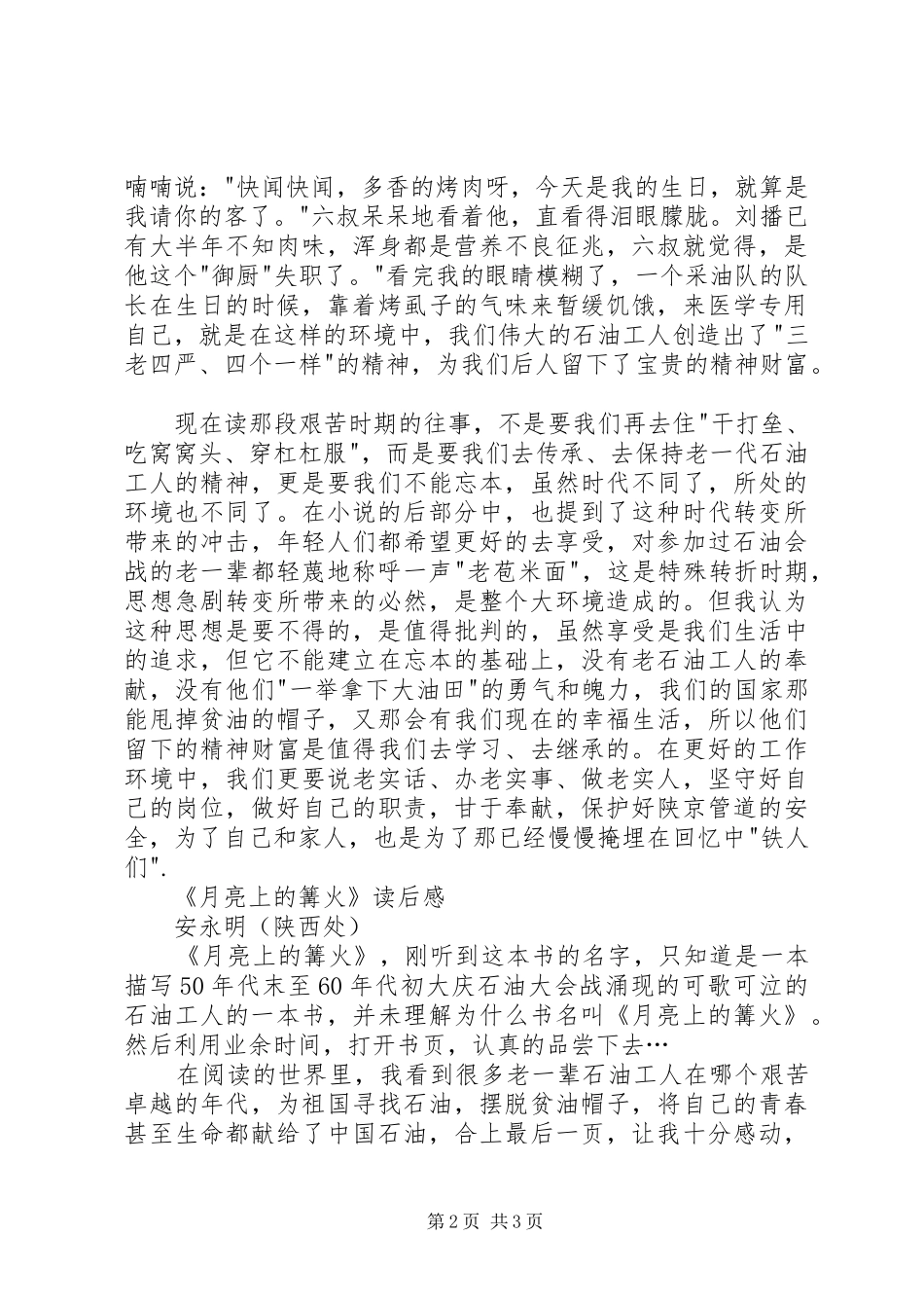 《月亮上的篝火》读后感_第2页