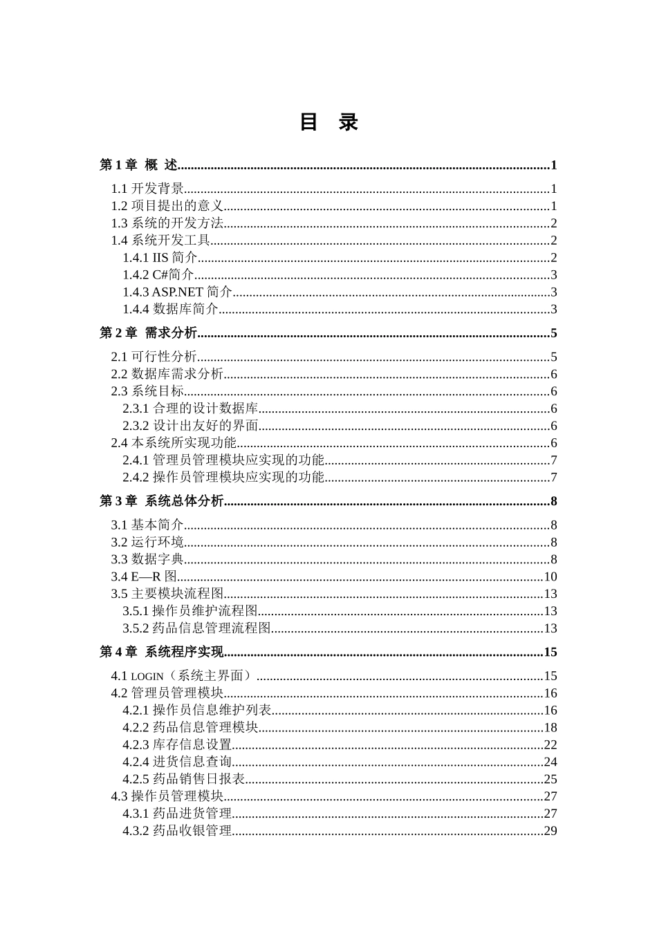 零售药店管理系统的设计与实现_第3页