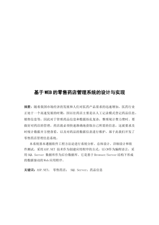 零售药店管理系统的设计与实现