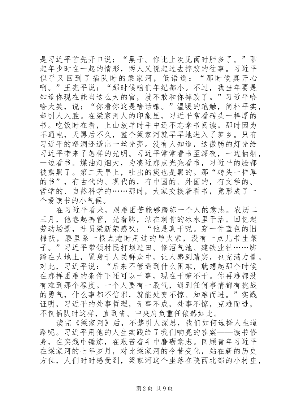 【读《梁家河》心得体会九】[模版]_第2页