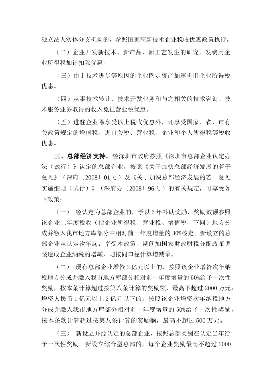 深圳新能源(核电)产业基地优惠政策汇编(XXXX0406)_第2页