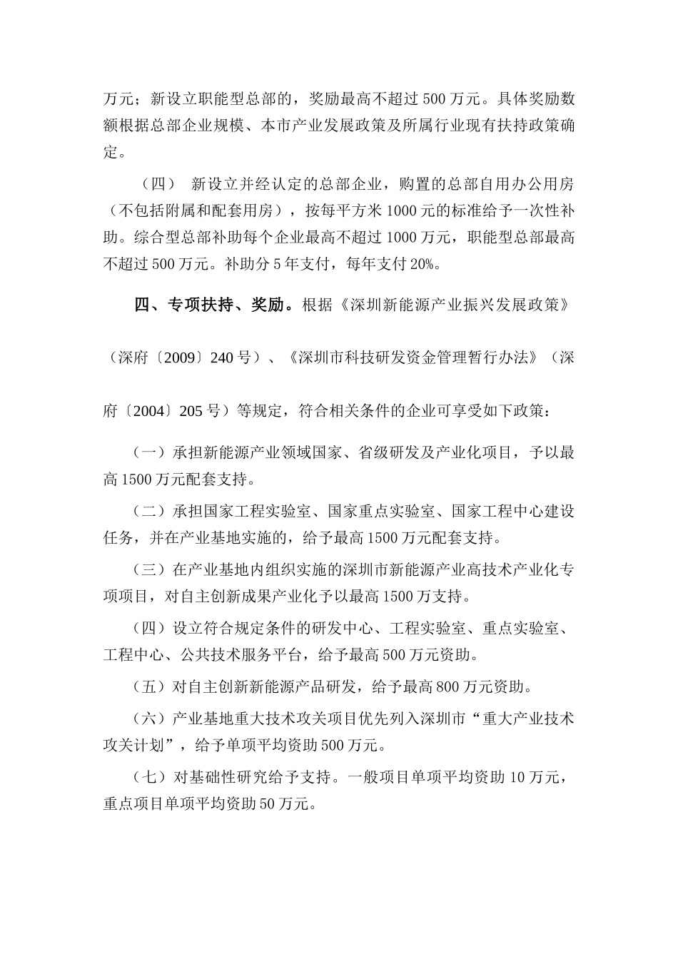 深圳新能源(核电)产业基地优惠政策汇编(XXXX0406)_第3页